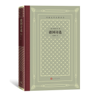 正版新书]德国诗选歌德9787020156795