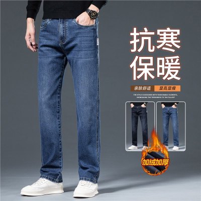 时尚百搭直筒男士牛仔裤男款新款裤子爸爸加厚男裤秋冬季加绒男装