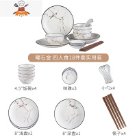 碗筷套装家用北欧ins 风轻奢现代大理石餐具日式网红碗盘组合碗碟 敬平 曜石金18件套实用装(不含礼盒)