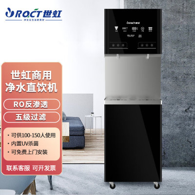 世虹商用净水器RO反渗透过滤净水机公司办公室工厂区立式加热净饮一体机