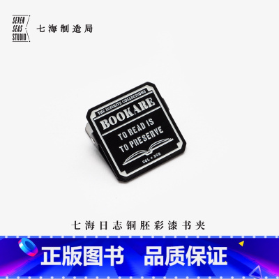 铜胚彩漆书夹·书本物理学社 [正版]铜胚彩漆书夹·书本物理学社|阅读即保存|新年生日礼物手帐作家周边纪念品|金属书签|上