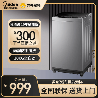 美的(Midea)波轮洗衣机全自动10公斤家用大容量健康除螨洗免清洗十年桶如新水电双宽以旧换新MB100V33B