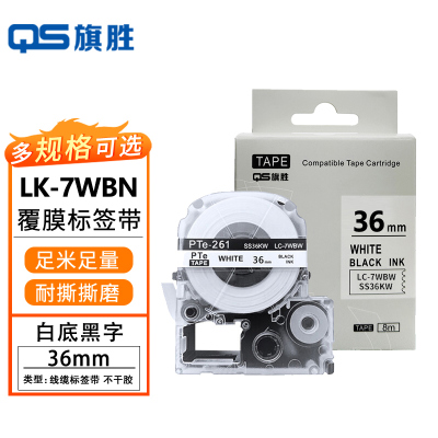 旗胜 色带爱普生36mm白底黑字 LK-7WBN 个