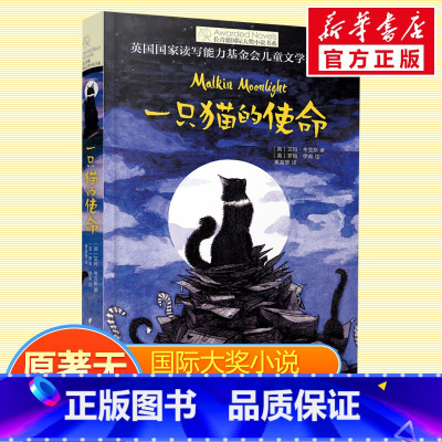 一只猫的使命 [正版]十岁那年 四年级课外书 三年级长青藤国际大奖小说书十二岁的旅程8-9-10岁儿童文学少儿读物名著儿