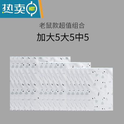 敬平旅行收纳袋子衣物衣服分装行李箱内衣内裤透明防水密封袋包小布袋 老鼠-加大5大5中5保鲜袋