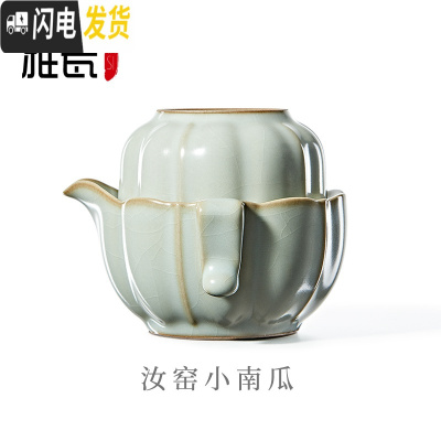 三维工匠 汝窑旅行茶具套装一壶一杯快客杯便携式功夫茶具小南瓜 汝窑小南瓜