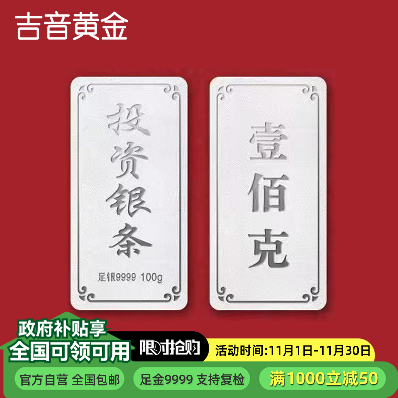 吉音 999.9足银银锭银砖白银摆件蛇年投资银条100g壹佰克收藏馈赠 节日礼物