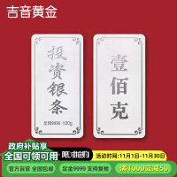 吉音 999.9足银银锭银砖白银摆件蛇年投资银条100g壹佰克收藏馈赠 节日礼物