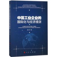 正版新书]中国工业企业的国际化与经济绩效程大中9787010188782