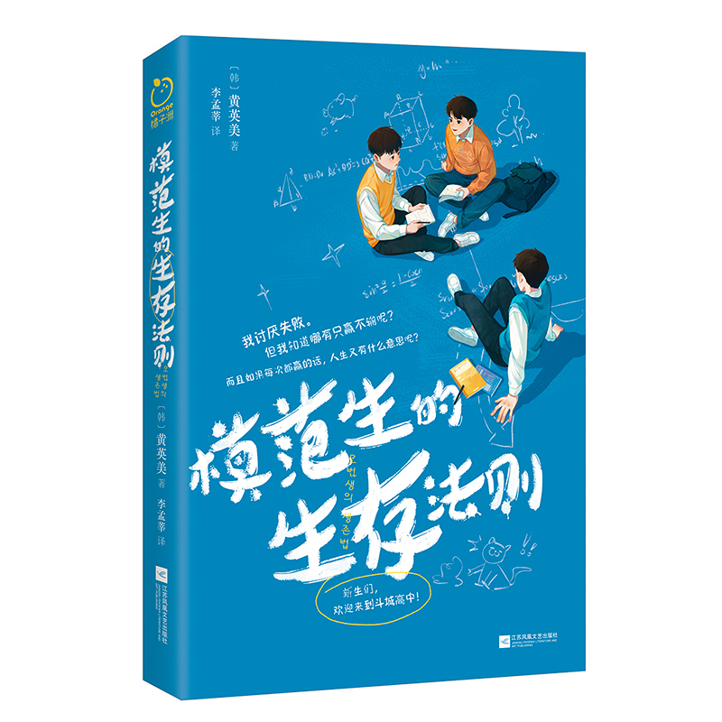 音像模范生的生存法则(韩)黄英美