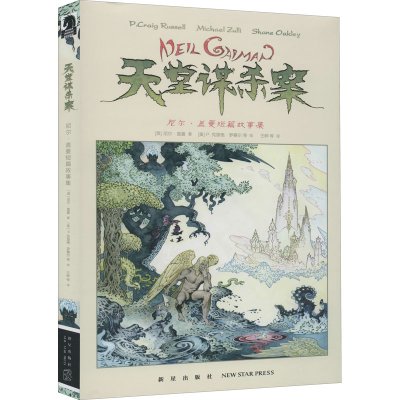 醉染图书天堂谋杀案 尼尔·盖曼短篇故事集9787513336789