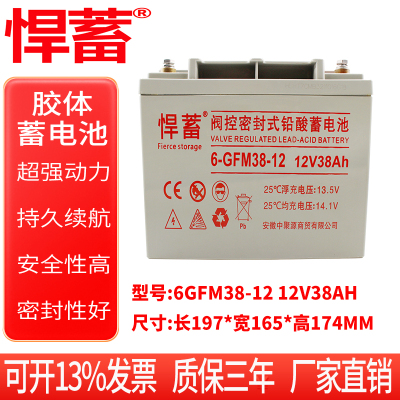 12V38AH太阳能专用蓄电池应急灯直流屏EPS消防UPS通信电瓶6GFM38-12