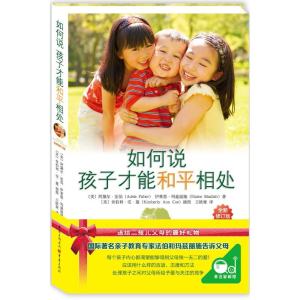 正版新书]如何说孩子才能和平相处(美)阿黛尔·法伯(Adele Faber)