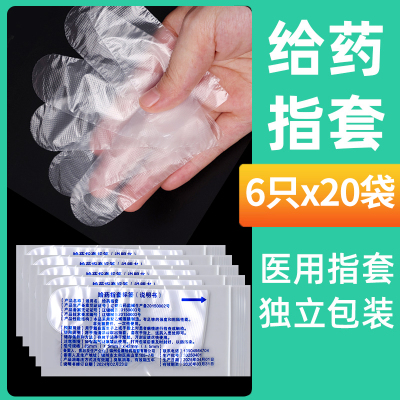 120只医用一次性给药指套阴道私处上药妇科给药专用手指套