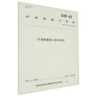 [N]矿渣路基施工技术规范(DB41T2104-2021)/河南省地方标准-151143796