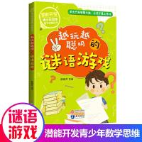正版新书]潜能开发?青少年思维能力训练丛书·越玩越聪明的谜语游