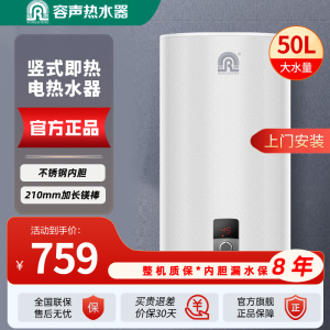 容声速热电热水器B2W5V竖式即热电热水器2500W不锈钢内胆家用小户型超薄扁桶 50升/竖式安装/