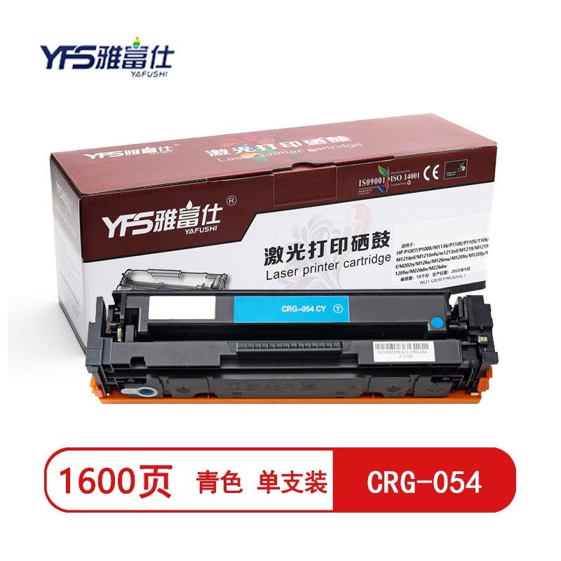 雅富仕 CRG-054青色硒鼓 适用佳能LBP623Cdn/MF641Cw/643cdw/mf645cx页产量1300/支