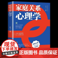 家庭关系心理学 父母教育孩子提升自我时间管理能力家长培养孩子正确行为习惯正面管教引导孩子健康正面心理