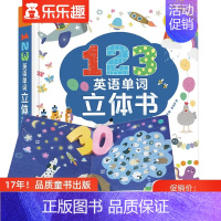 [正版]123英语单词立体书0-3-6岁童书幼小衔接宝宝启蒙早教绘本书婴幼儿中英双语言认知亲子互动书籍幼儿园儿童3D翻翻