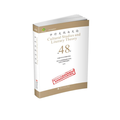 [M]中外文化与文论(48)-9787569047813