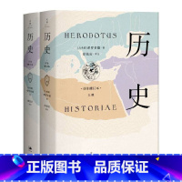 [正版] 希罗多德:历史(精装2册,全新详注修订本) 书籍