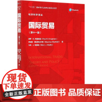 国际贸易(第11版)/经济科学译丛