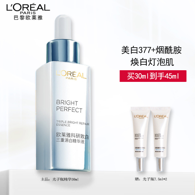 [国内专柜]欧莱雅光子瓶小白瓶淡斑美白精华液30ml烟酰胺面部补水保湿滋润