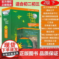 正版 书虫初二初三 书虫二级下2级 书虫系列英语阅读 二级系列共13册附MP3光盘外研社牛津英汉双语读物初中版中英文对照