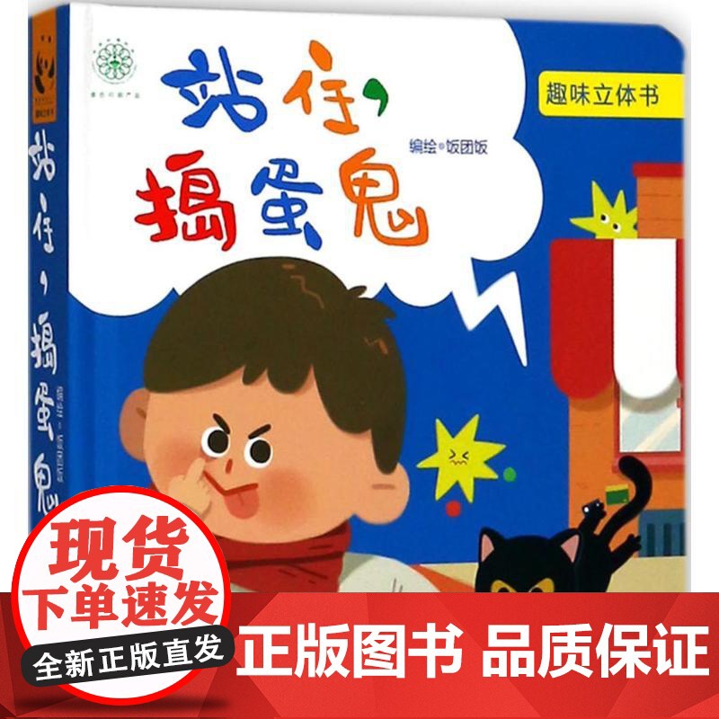 站住!捣蛋鬼魏淑婷 编绘WX