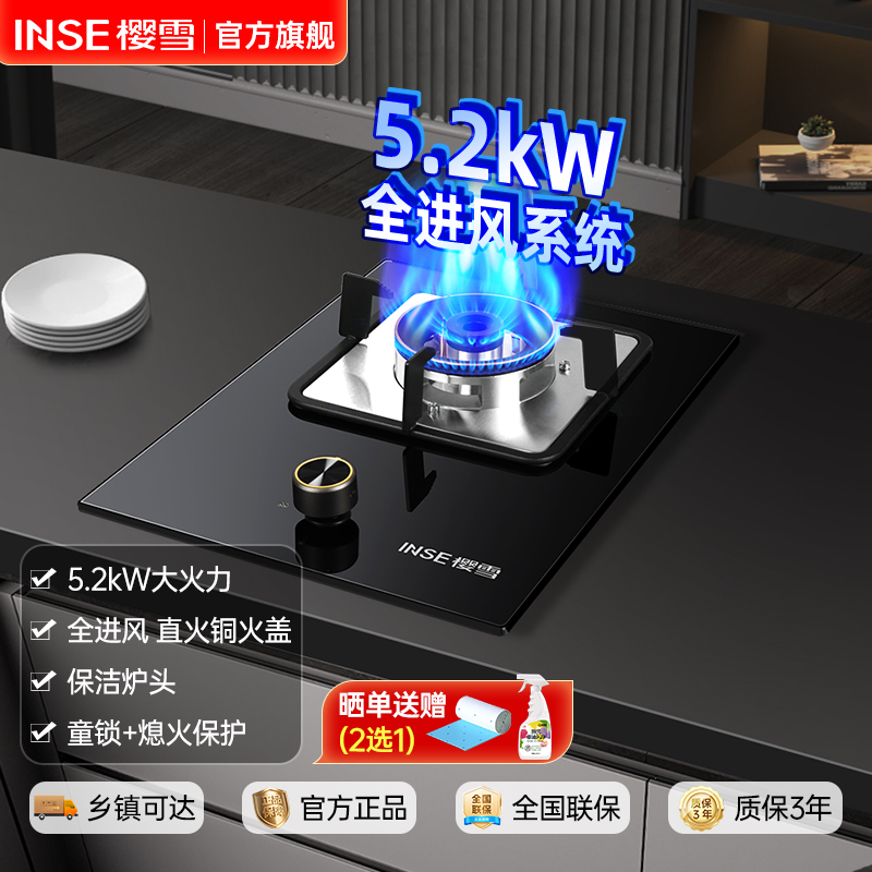 樱雪/Inse天燃气灶单灶家用炉灶灶台灶具台式节能猛火灶钢化玻璃台式嵌入两用JZT-Q2312(B)W