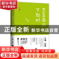正版 忽至南风又起时 欧阳主编 江苏凤凰文艺出版社 978753998935