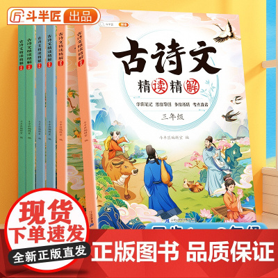 [斗半匠]小学生必背古诗词文言文人教版三年级小学一二四五六年级75十80古诗文诵读与鉴赏小古文100篇阅读思维导图同步教