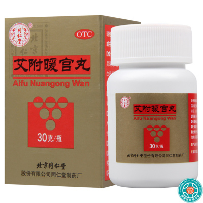 [3盒]同仁堂艾附暖宫丸30克/瓶*3盒理气补血暖宫调经月经量少理气补血