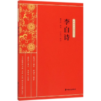 音像李白诗/新编学生国学丛书责编:金硕|总主编:缪天绶