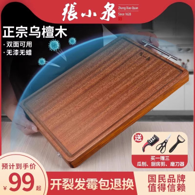 张小泉菜板加厚刀板乌檀木切菜板厨房粘板实木砧板旗舰店案板8138