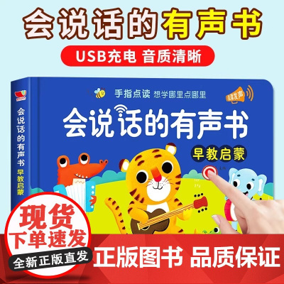 孩悦时光有声书会说话的早教有声书识字大王发声书学前语文汉字同步课本小学生点读发声书充电会说话的早教有声书绘本0-1-2-