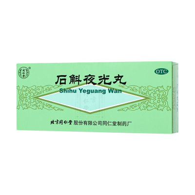 北京同仁堂石斛夜光丸5.5g*10丸滋阴补肾清肝明目