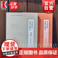 云冈研究院院藏文物图录:北魏卷/辽金卷 云冈研究院国家文物局重点科研基地文库 上海人民美术出版社艺术收藏类新书