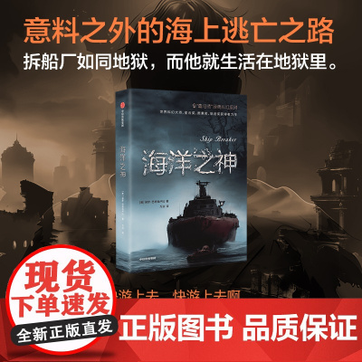 海洋之神 血与锈经典科幻系列 保罗巴奇加卢比著 堪比饥饿游戏的残酷末日屠戮 科幻迷不容错过的佳作 中信出版社