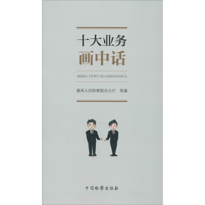 醉染图书十大业务画中话9787510224300