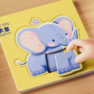 儿童益智拼图2到6岁宝宝幼儿智力开发男孩女孩动物早教拼图入门玩具