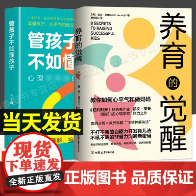 养育的觉醒 管孩子不如懂孩子颠覆传统理念 教你如何心平气和做妈妈 10秒钟解决 无 中国友谊出版公司 正版书籍