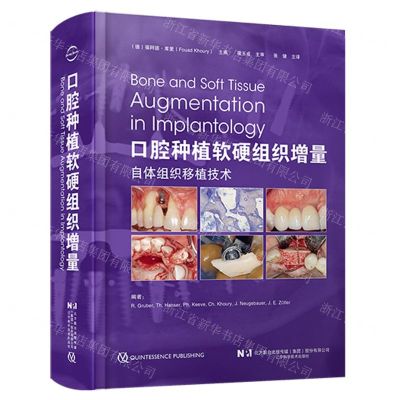 [N]口腔种植软硬组织增量(精)-9787559129840