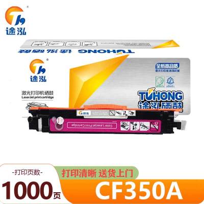 途泓 硒鼓红色 CF350A 支