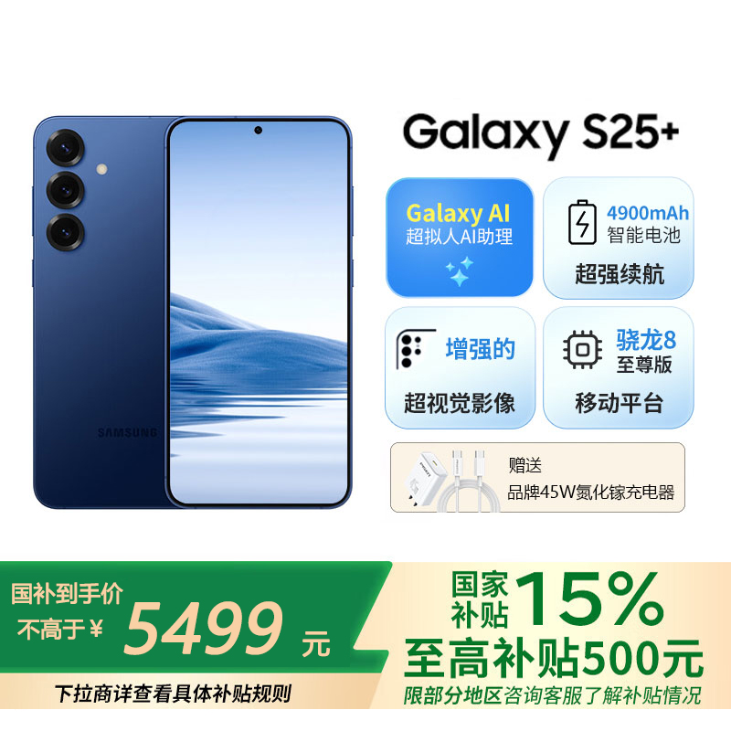 三星Samsung Galaxy S25+ 12GB+256GB 远海蓝 Ai游戏拍照手机