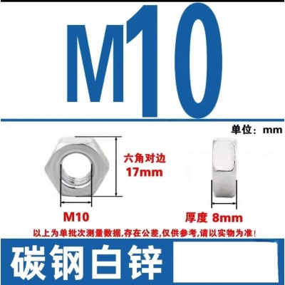JIBIN/继彬 GB52 六角螺母 碳钢Q235 4级 镀白锌 M10 个