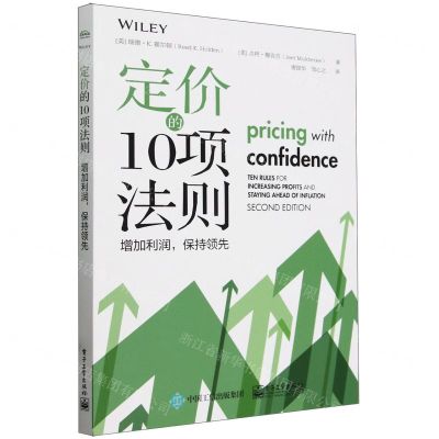[N]定价的10项法则(增加利润保持领先)-9787121472589