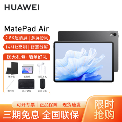 HUAWEI/华为MatePad Air 11.5英寸144Hz高刷护眼平板电脑2.8K超清pad办公娱乐网课学习12G+256G[WiFi版]曜石黑