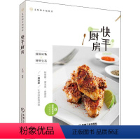 [正版]快手厨房 文怡 著 菜谱 wxfx